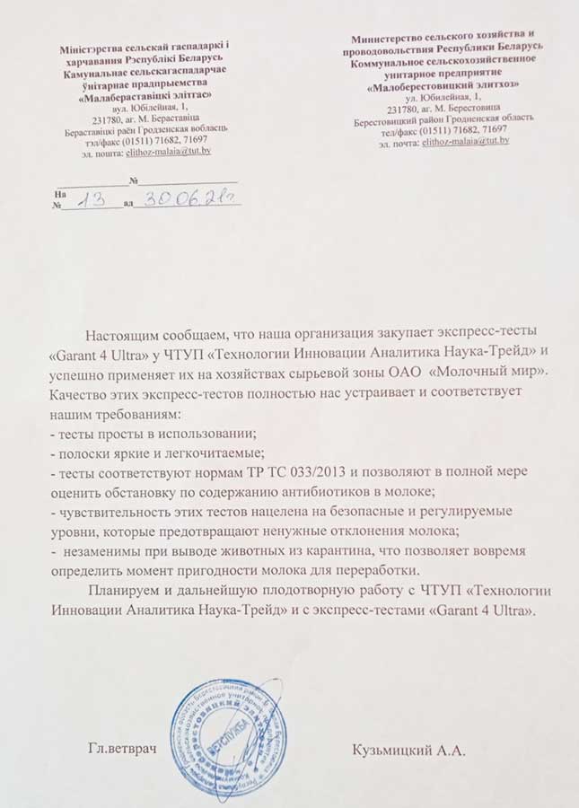 КСУП «Малоберестовицкий элитхоз»